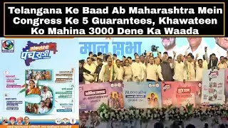 Telangana Ke Baad, Maharashtra Mein Congress Ke 5 Guarantees Khawateen Ko Mahina 3000 Dene Ka Waada
