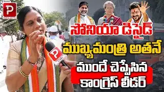 Congress Leader About Telangana Next CM | Revanth Reddy | TS Election Results | Telugu Popular TV