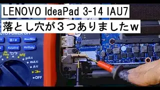 LENOVO IdeaPad 3 14IAU7 修理のご依頼です 落とし穴が３つ有りましたｗ