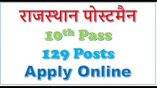 Rajasthan Postmain/Mailguard how to fill form or apply Recruitment 2017 (राजस्थान पोस्टमैन भर्ती