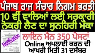 PSTCL recruitment 2020 l Punjab govt jobs l Punjab police bharti l ward attendant new exam date 2020