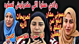 تصريحات ناريه من الحفرية فهد  خليجي كله بفلوسي تعبي وشقايه هدى انت تافهة الست فاطمة افرحي بأولادك 