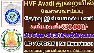 💯No Exam//📣HVF Avadi Department Job//Salary-30000//No Experience//HVF JOBS//TAMIL.