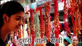 दूसरों वाली राखी || Story No. 26||QSK||#raakhi #culturalharmony #respect#festivals 