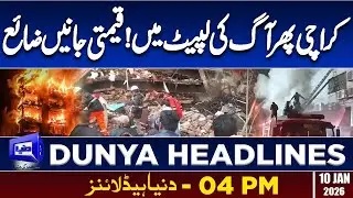 Karachi Engulfed in Flames Again! Precious Lives Lost | Dunya News Headlines 04:00 PM | 18 Jan 2026