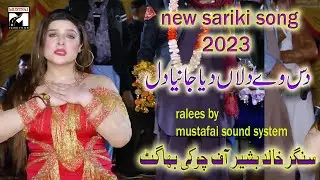das ve dilan diya jania|  khalid bashir mukhlis chowki bhagat |#tiktokvideo