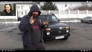Реакция на ASATA &ldquo;BORODA&rdquo; channel: NIVA URBAN. Самый честный ОБЗОР и ТЕСТ-ДРАЙВ.