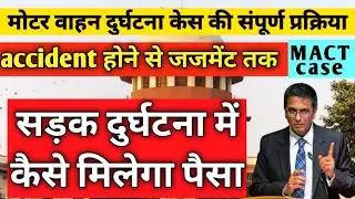 MACT case complete procedure, how will the case proceed in a motor accident case, mact case full ...