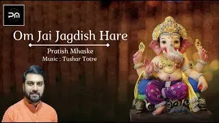 Om Jai Jagdish Hare || Pratish Mhaske Music || Tushar Totre