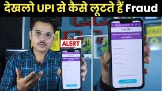 UPI से लोगों को लूटने का नया तरीका | Google Pay, Phone Pe, Paytm, UPI Based Fraud