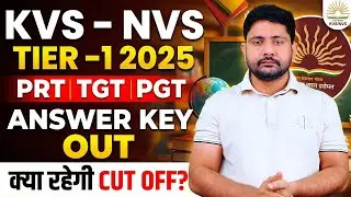 KVS NVS TIER 1 ANSWER KEY OUT | KVS ANSWER KEY OUT | KVS 2025 ANSWER KEY, KVS TIER -1 CUT OFF,