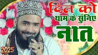 Mohammad Ali faizi  !! Dil ko tham ke suniye !! New naat 2026 !! #naat 