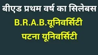 BRABU B.Ed first Year Syllabus introduction in hindi