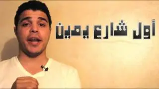 Lezioni di Arabo Egiziano - Le direzioni