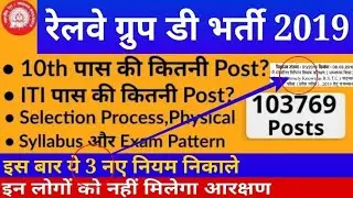 RRB Group d Notification 2019//Job profile//age,work,best post,female,kaam,salary, date,last cutoff