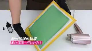 咫趣印升级版框Diy丝网印刷版框自行绷网无需涂胶环保操作 DIY screen printing frame self-stretching without gluing