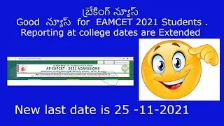 AP EAMCET LATEST UPDATE SELF REPORTING DATES EXTENDED TO THE 25TH|SECOND PHASE|LATEST NEWS