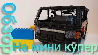 обзор на мини купер !!! #legomaster #automobile #legotechnic #lego #лего #обзор #обзорлего
