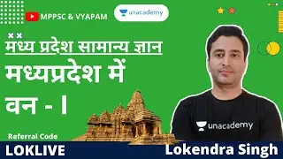 MP GK series | Forests in Madhya Pradesh - I |  Lokendra Singh | Unacademy - MPPSC & VYAPAM