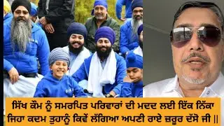 Jagman Samra Ne Kiha K Sikh Families Layi Khalas Coin Bilkul Free Hai Chahe 1 Lakh Da Howe #new