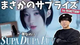 【BABYMONSTER】信じていいの!?『SUPA DUPA LUV』MV 1stリアクション！！