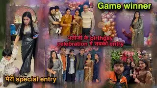 भतीजी के birthday celebration में सबकी entry/game कही भी हो winner kaminiajitsingh को ही होना है 