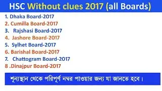 All Boards 2017 without clues for hsc/How to fill in blanks