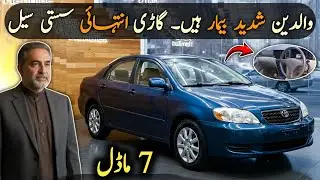 Ep# 1404. Toyota Corolla XLI Converted to GLI 2007 Model with ALTIS Features | Auto Handles