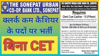 Sonipat District Co-operative bank l सोनीपत जिला सहकारी बैंक लिमिटेड। क्लर्क कम कैशियर