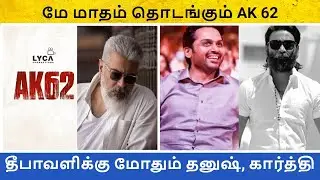 AK 62 Shooting Update | Karthi vs Dhanush  | Talks Tamil
