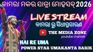 POWAR STAR UMAKANTA BARIK LIVE STAGE PROGRAM IN BAMRA