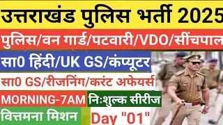 Uttarakhand test police series|uk police constable test series|uttarakhand police test series|
