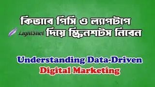 কিভাবে Lightshot দিয়ে পিসি ও ল্যাপটপে স্ক্রিনশটস নিবেন | Understanding Data-Driven Digital Marketing