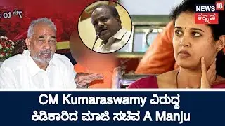 Congress Leader A. Manju Expressed Dissent On Opportunistic CM HDK & Rohini Sindhuri
