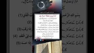 Namaz E Ayat Pharna Ka Asan Tariqa