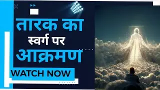 Tarak's Attack on Heaven (Ancient Hindu Story) | | Demon | Mahagatha | | Religious stories 