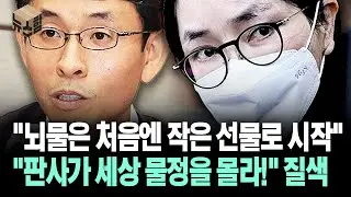 [뉴스'함'] 김건희 1심 판결에 '질색' 