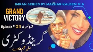 *Grand Victory: Imran Series Urdu Audio Novel Awakens || Epi-4 || prime urdu novel*