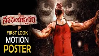 Narasimhapuram Movie First Look Motion Poster | Nanda Kishore | Latest Trailers | Multiplex