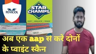 Araldite ko scan kaise karen |araldlite scan kaise karte hain |araldlite app registration |Fevicol 