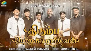 Thirumba Petrukkolven | Promise Song | Pas. Silus Sugumar | Shekinah Revival Church #christianmusic