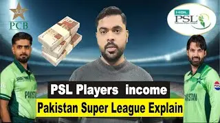 Psl Player Income | Pakistan Super League Explain 