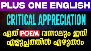 PLUS ONE ENGLISH EXAM | CRITICAL APPRECIATION | ഏത് POEM വന്നാലും ഇനി എളുപ്പത്തിൽ എഴുതാം! | RAYS