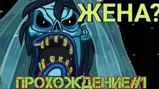 МОЯ НОВАЯ ЖЕНА В ИГРЕ Troll Face Quest HORROR 2