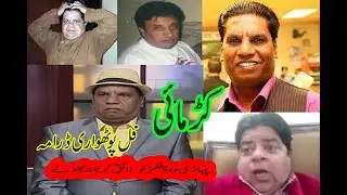 Karmai Full Drama full drama  MITHOO SHEHZADA GHAFAR & AMANAT CHAN - FULL POTHWARI COMEDY FILM