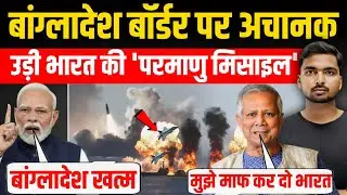 K4 Missile Test | India's nuclear missile suddenly flew over the Bangladesh border.