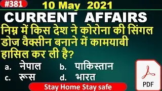 #LOCKDOWN NEWS UPDATE TODAY HINDI | 🔒 10 MAY 2021 CURRENT AFFAIRS  | #covid_19 india update today|