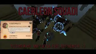 Albion Online | Goodbye Caerleon Faction West | Caerleon SQUAD I GG !