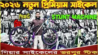 New Cycle Price in Bangladesh 2026🚴‍♂️new bicycle collection price in bd | latest gear cycle price