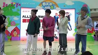 2024/04/06 ALL IN 5 X 萬達廣場周末快閃計畫 (江門江海)